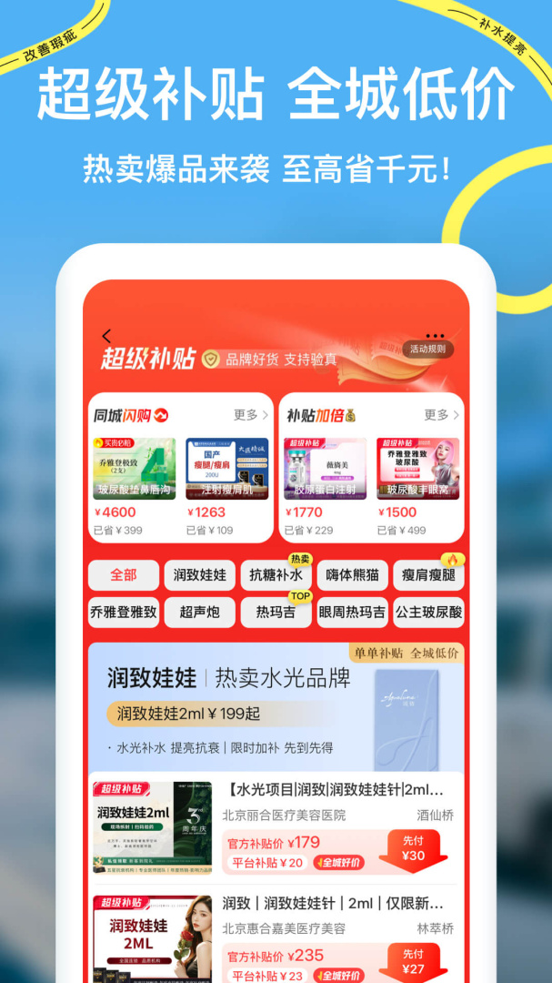 新氧医美