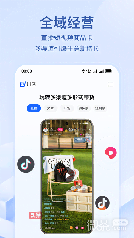 抖店抖音电商入驻平台