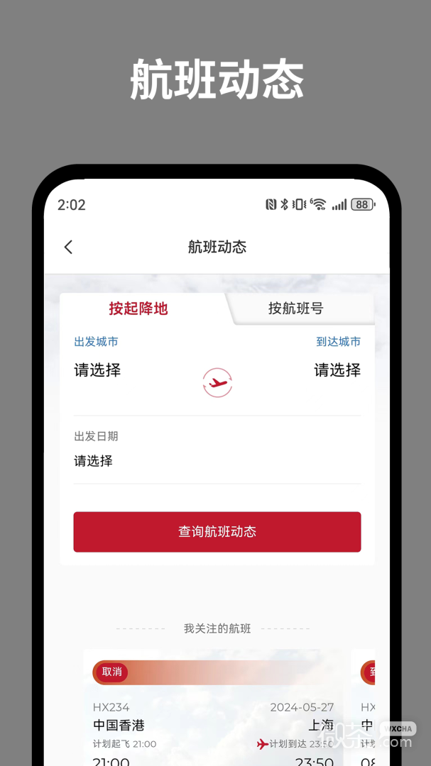 香港航空