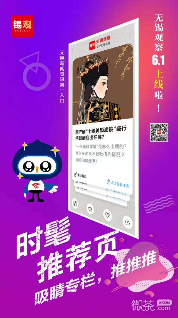 无锡观察