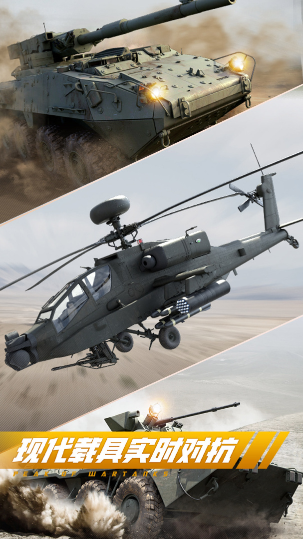 巅峰坦克果盘版