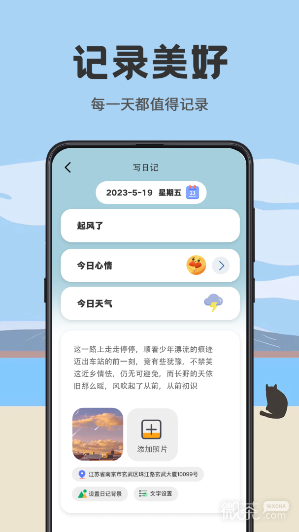 日杂记