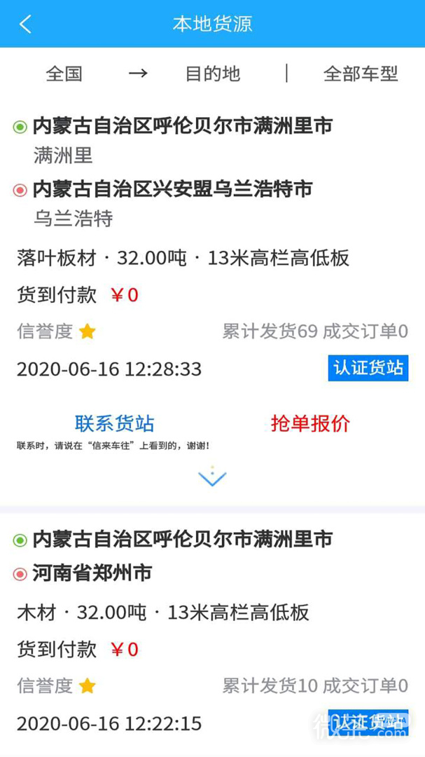信来车往车主