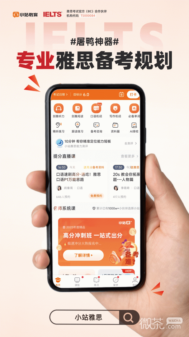 小站雅思