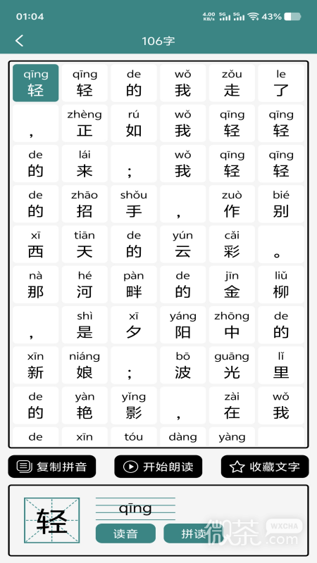 汉字拼音
