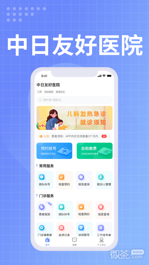 ѺҽԺappv2.16.1