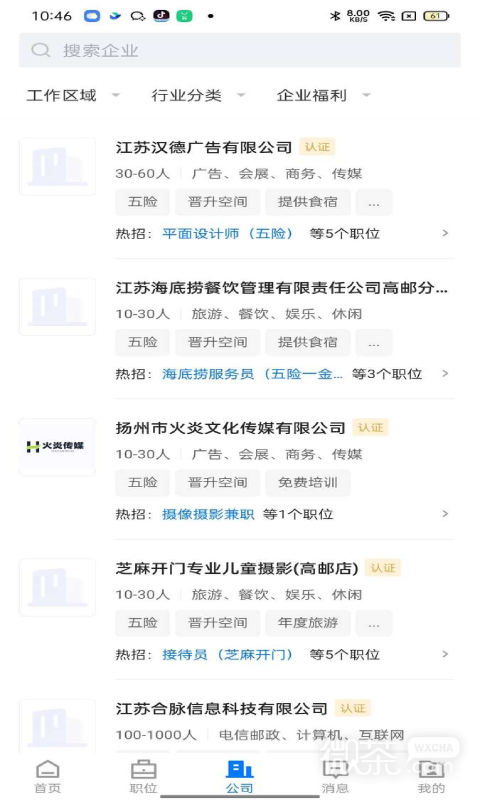 高邮直聘