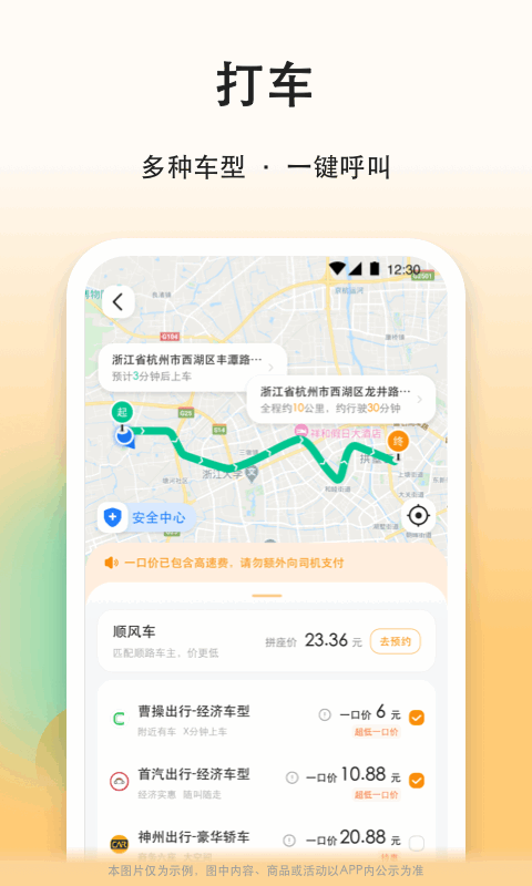 滴答顺风车