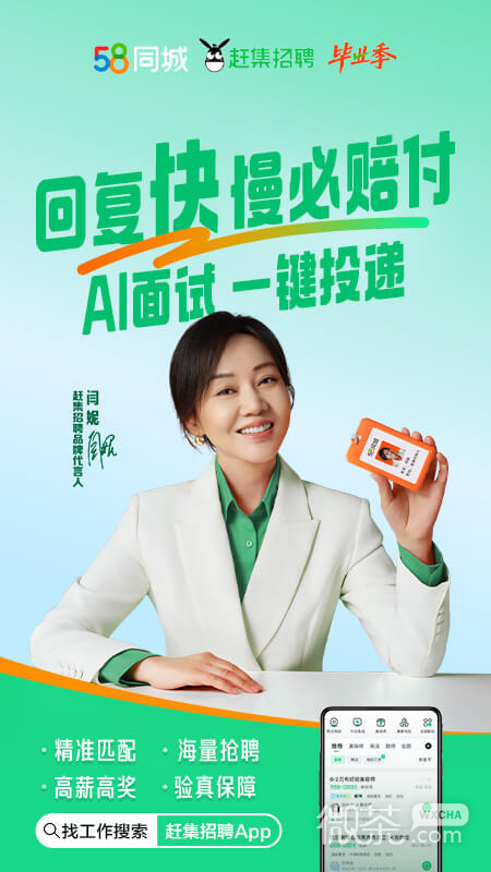 赶集直招