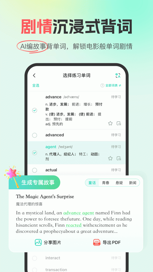 西瓜单词