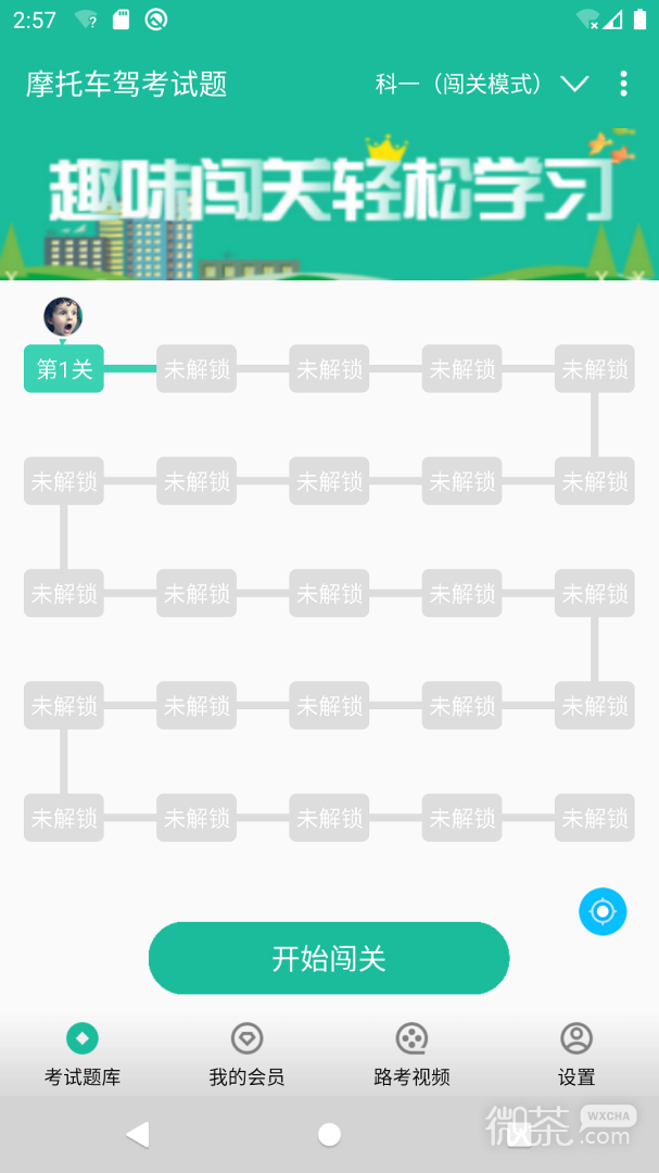 摩托车驾考试题