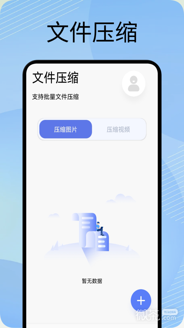 互传换机助手