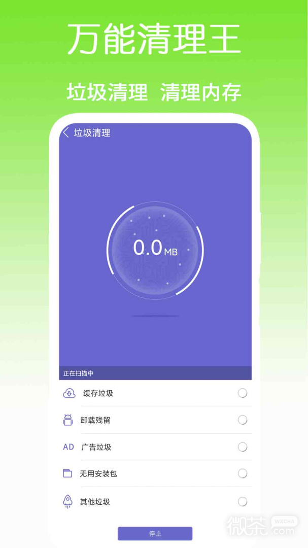 万能清理王