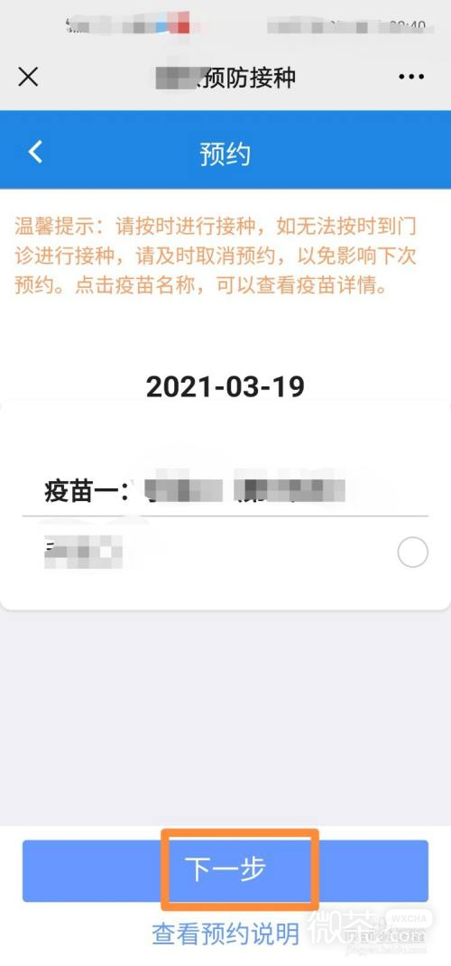 宝宝打疫苗微信怎么预约，宝宝疫苗接种微信预约