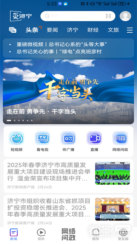 济宁新闻