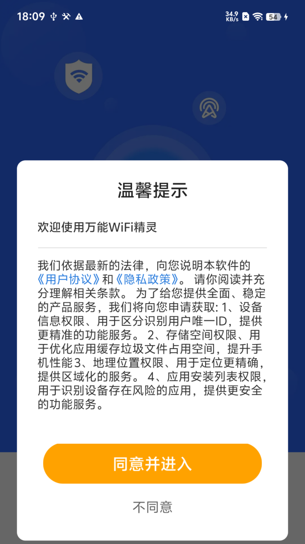 万能WiFi精灵