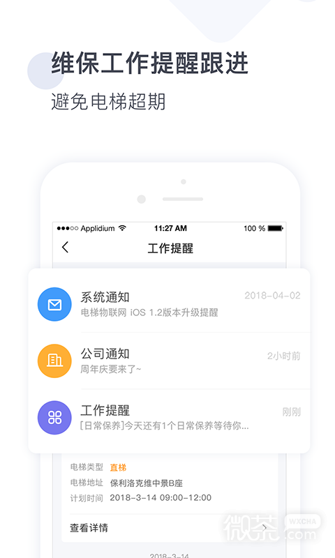 梯易行