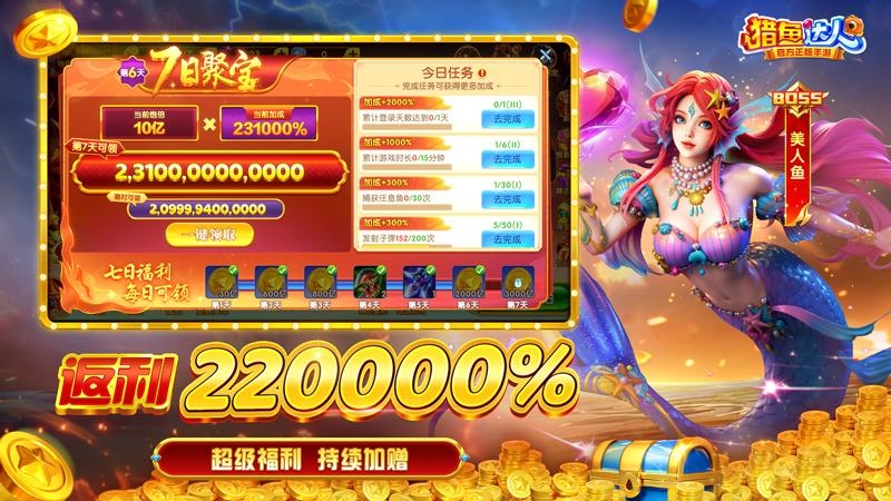 猎鱼达人手游最新版