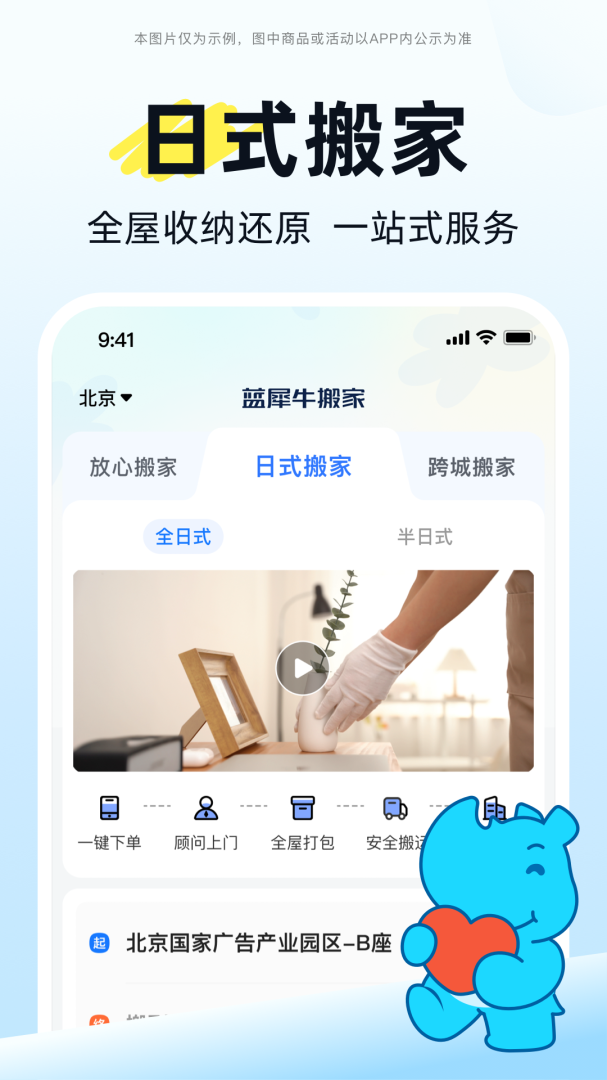 蓝犀牛搬家