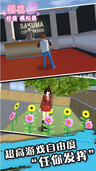 樱花校园模拟器2021最新中文版
