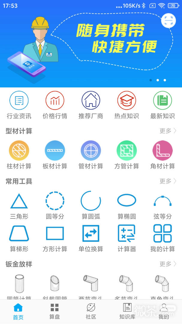 算料宝