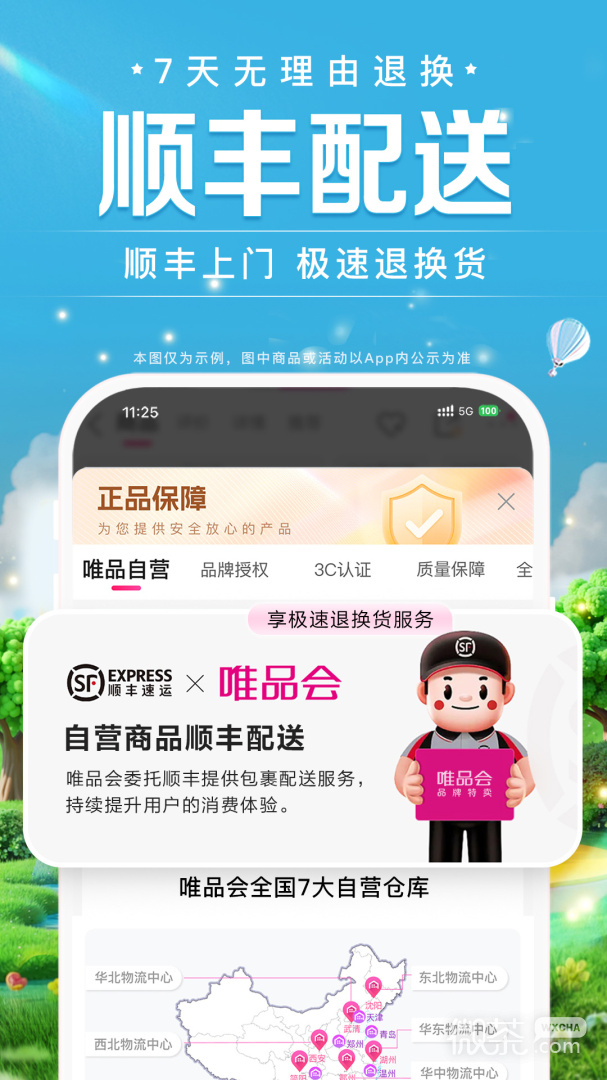 唯品会