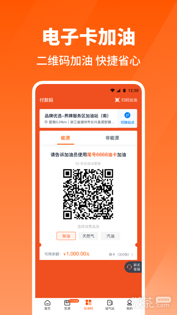 万金油司机端