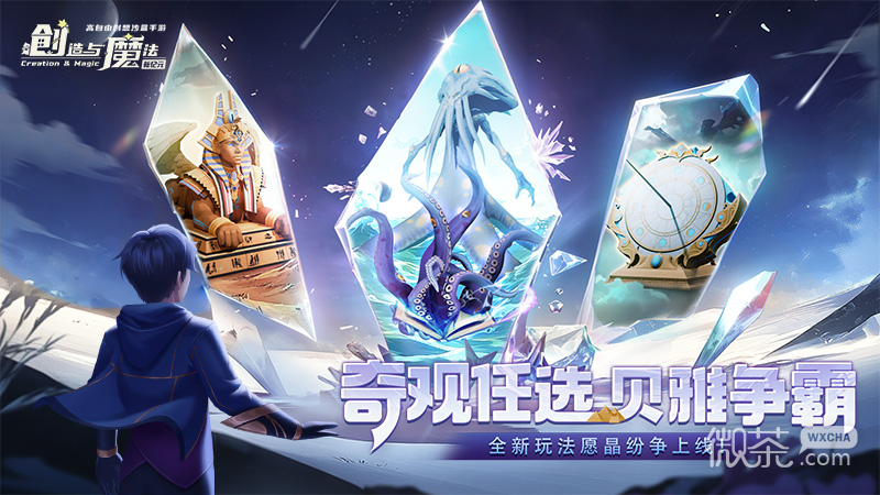 创造与魔法远古版