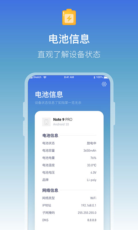 充电提示音电池管家最新版
