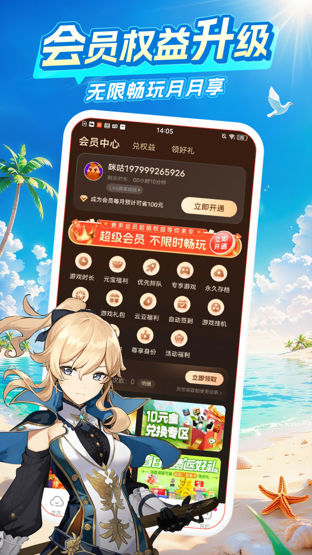 中国移动咪咕快游5g版