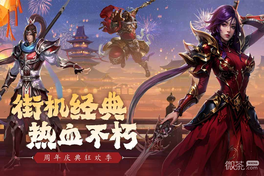 真三国快打九游版