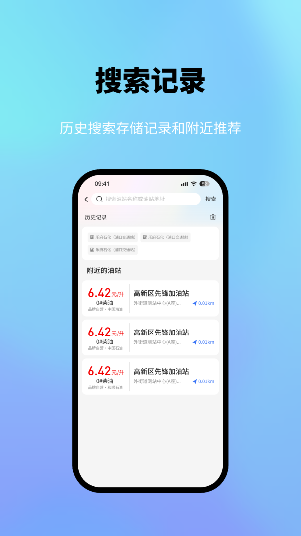 星通加油