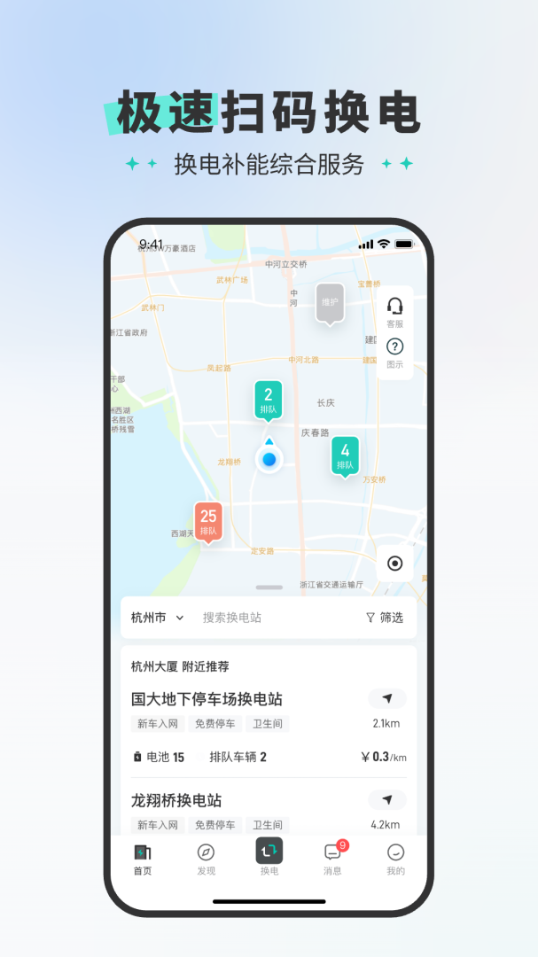 易易换电