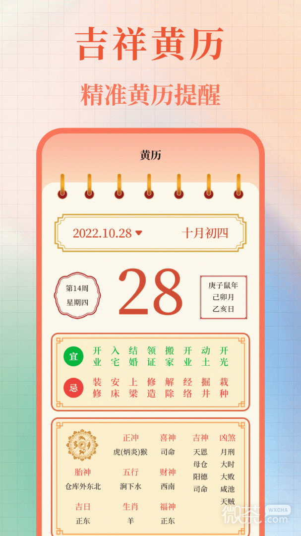 黄历