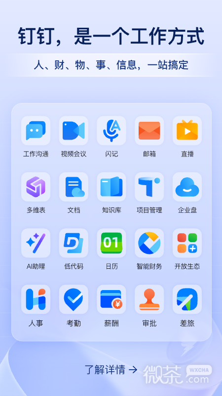钉钉2022