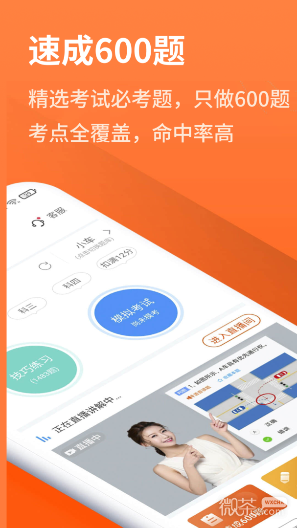 安行驾考