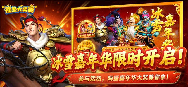捕鱼大奖赛新春版