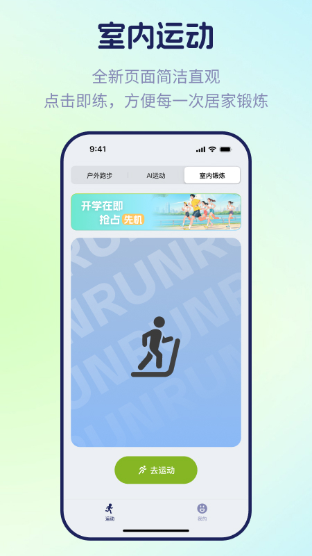 运动世界校园