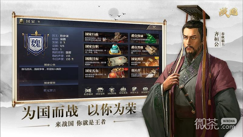战国