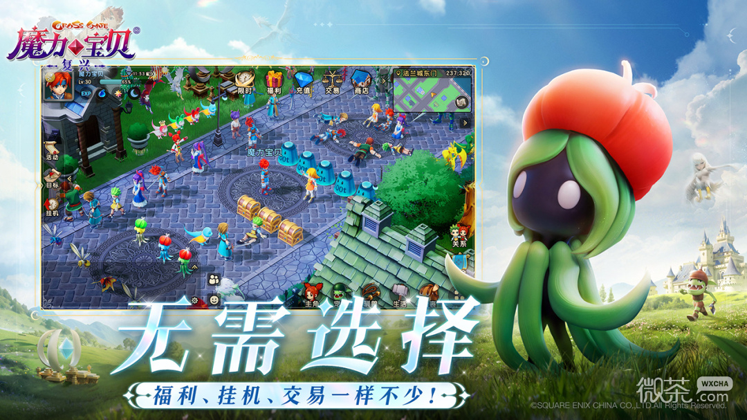 魔力宝贝：复兴