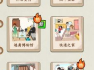 《就我眼神好》流浪月球帮助他们改善旅途环境通关攻略