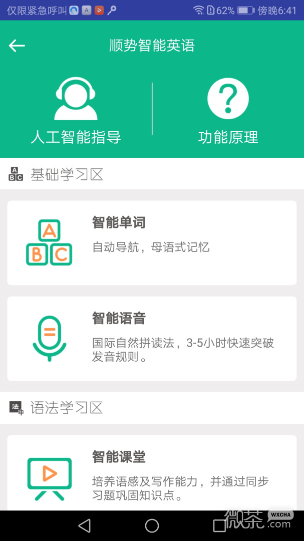 顺势智能英语