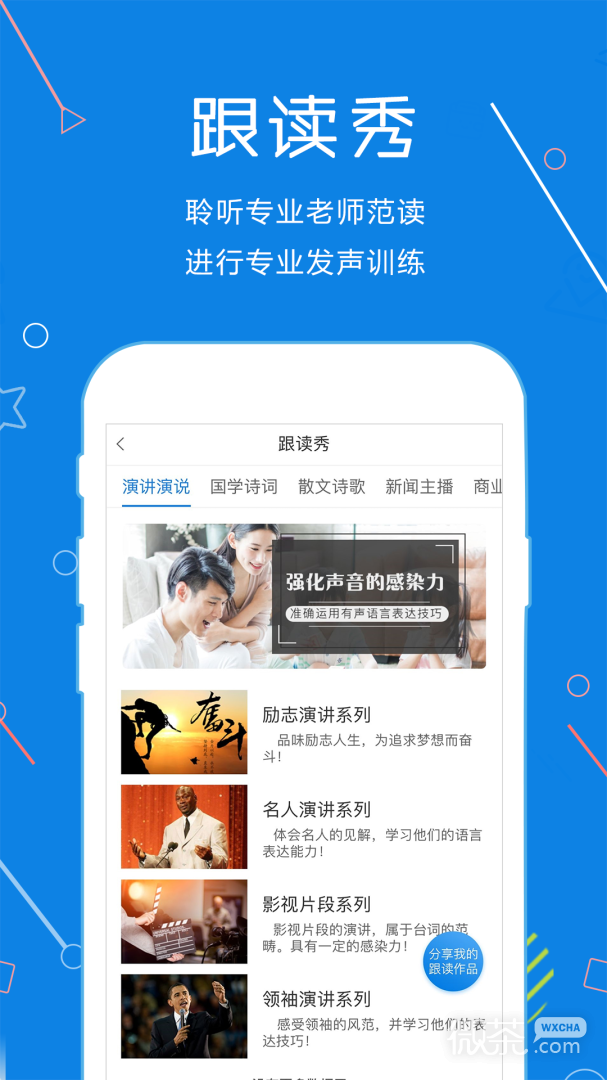 声音教练
