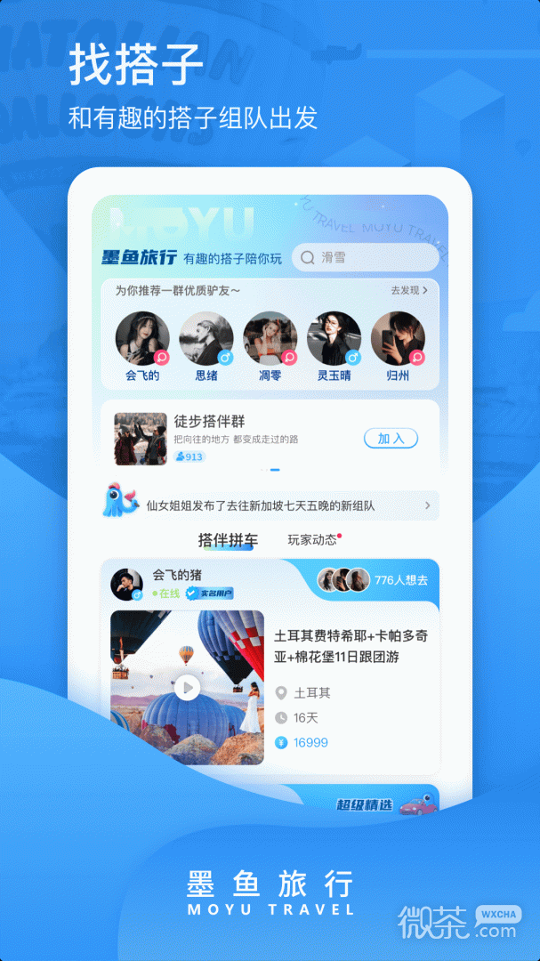 墨鱼旅行