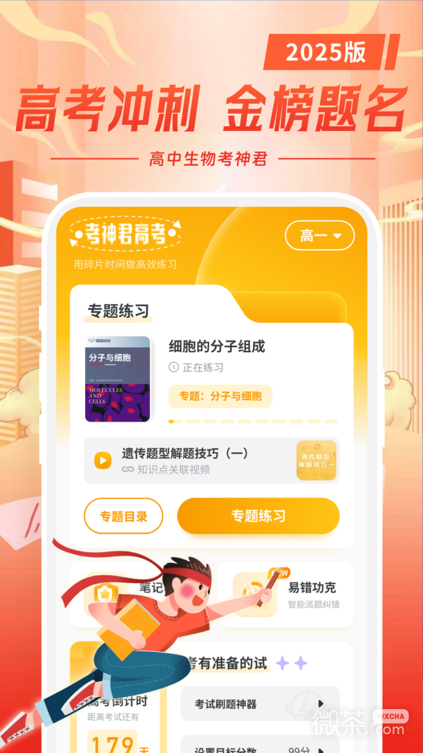 高中生物