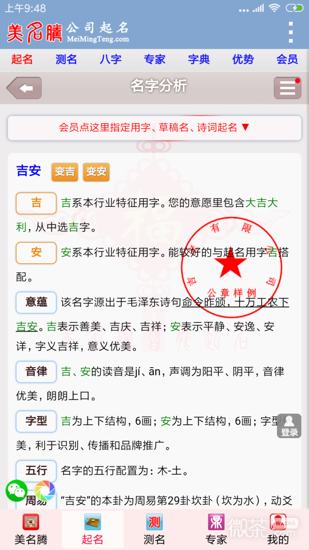 公司起名