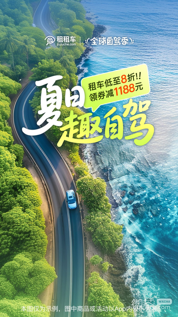 租租车