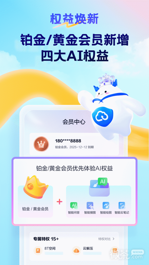 天翼云盘