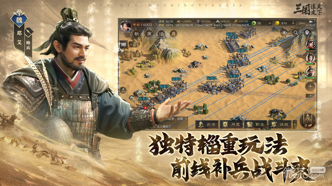 三国：谋定天下