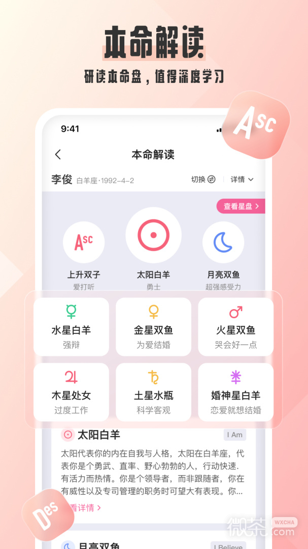 爱占星